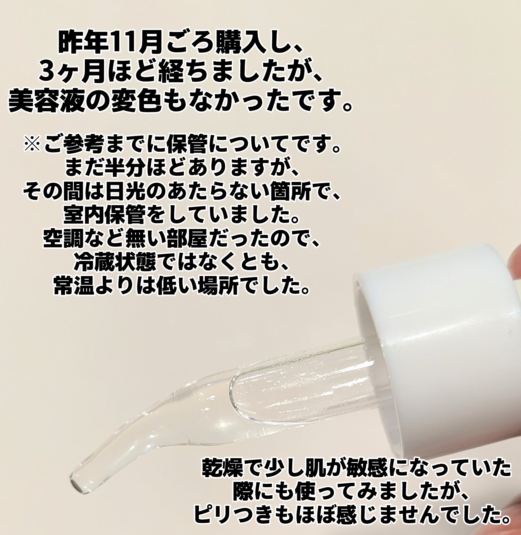 newtra VC 10 SERUM/newtra vc/美容液を使ったクチコミ（3枚目）