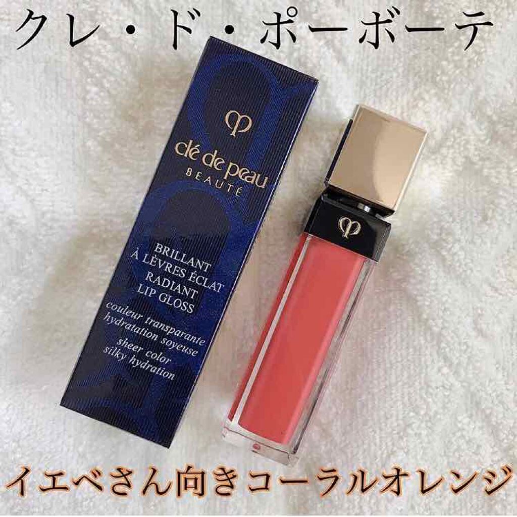 クレ・ド・ポー ボーテ ブリアンアレーブルエクラ/クレ・ド・ポー ボーテ/リップグロスを使ったクチコミ（1枚目）