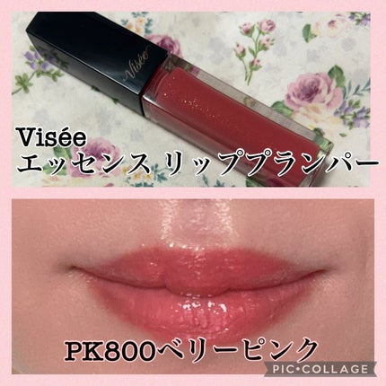 エッセンス リッププランパー/Visée/リッププランパーを使ったクチコミ(3枚目)