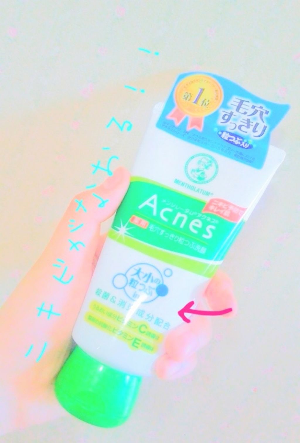 薬用毛穴すっきり粒つぶ洗顔/メンソレータム アクネス/洗顔フォームを使ったクチコミ(1枚目)