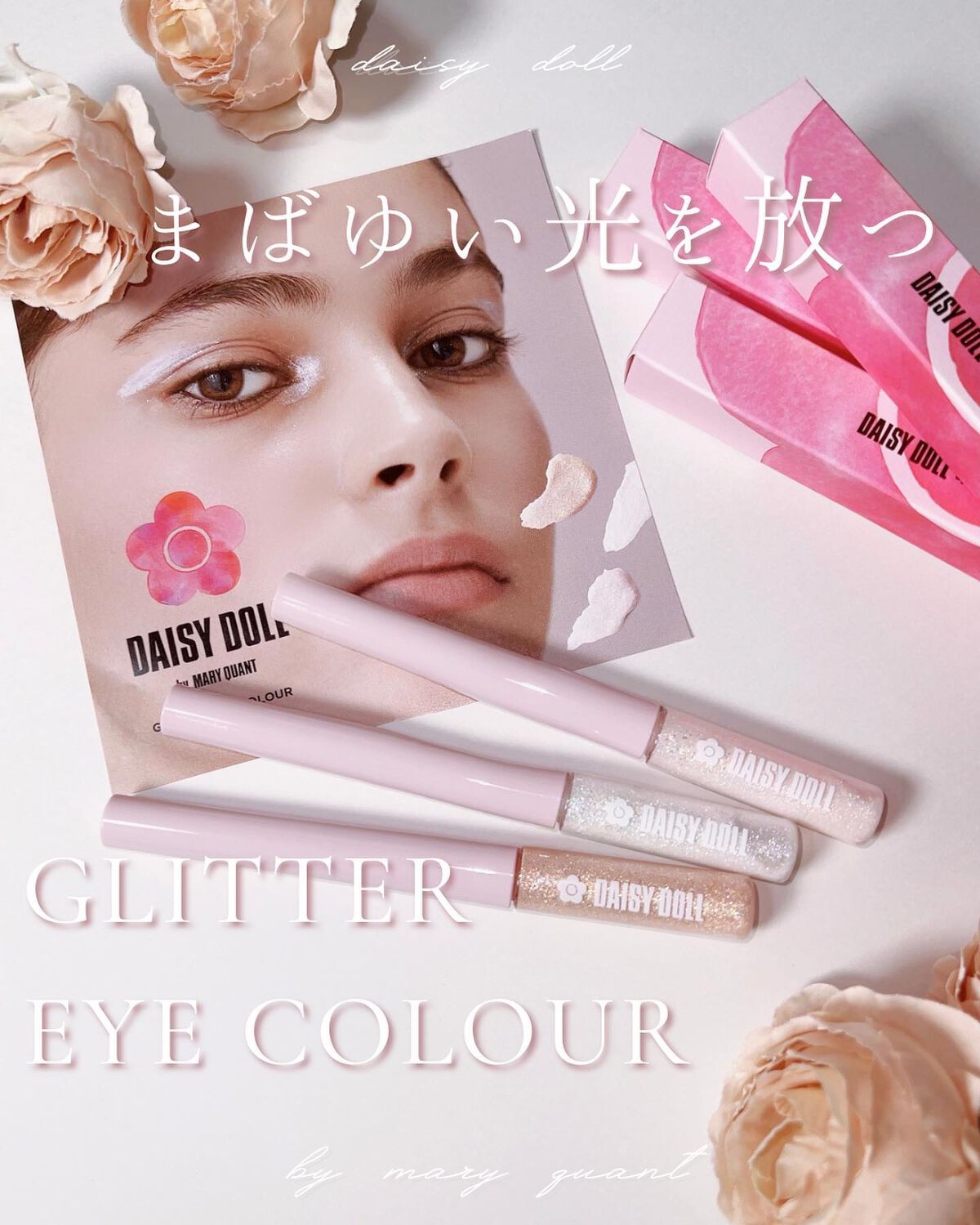 グリッター アイカラー PK-01 ミルキーピンク/DAISY DOLL by MARY QUANT/リキッドアイシャドウを使ったクチコミ（1枚目）