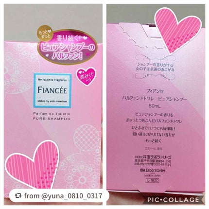 パルファンドトワレ ピュアシャンプーの香り/フィアンセ/香水(レディース)を使ったクチコミ(3枚目)