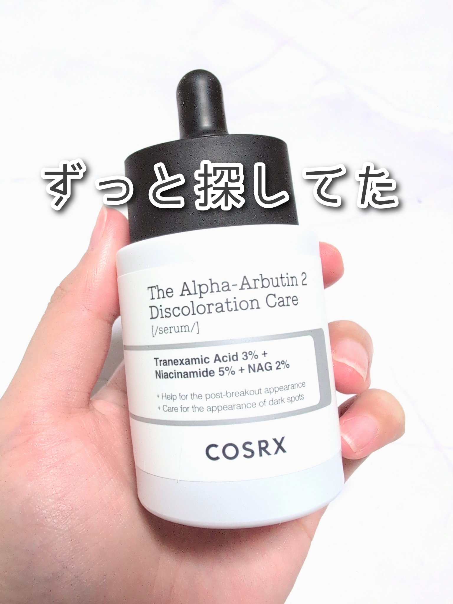 
◇RXザ・アルファアルブチン2ニキビ跡ケアセラム

アルファアルブチン配合の美容液ずっと探してた…！！
普通のアルブチン（ベータアルブチン）はあるんだけど、アルファは全然なかったの…。

ナイアシンアミドやトラネキサム酸とかも配合されてて