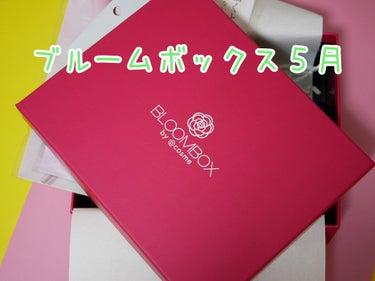 ブルーム ボックス/BLOOMBOX/その他を使ったクチコミ（1枚目）