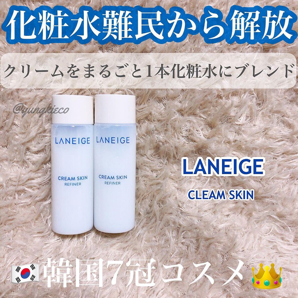 クリームスキン ローション/LANEIGE/化粧水を使ったクチコミ（1枚目）