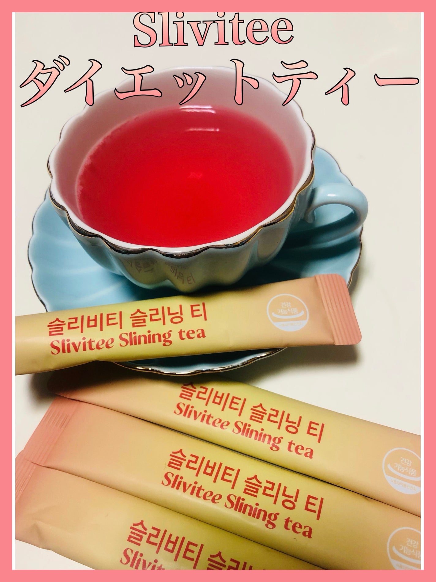 スリニングティー/Slivitee/ドリンクを使ったクチコミ(1枚目)