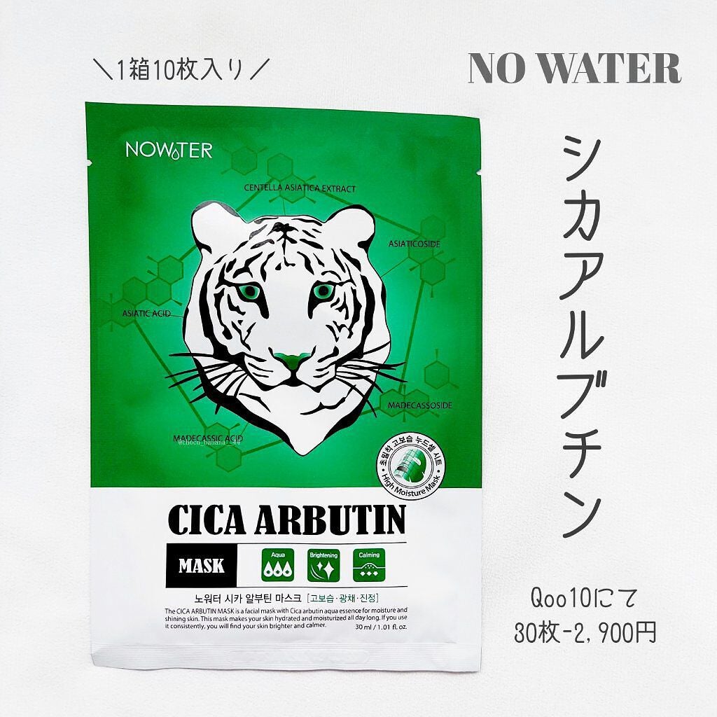 シカアルブチンマスク/NOWATER/シートマスク・パックを使ったクチコミ(2枚目)