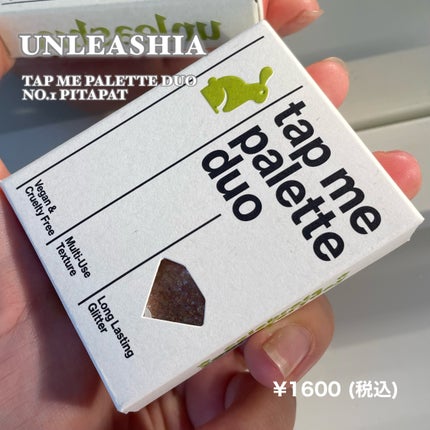 タップミー パレットデュオ/unleashia/アイシャドウパレットを使ったクチコミ(2枚目)