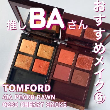 アイ カラー クォード 02SC チェリー スモーク (限定色)/TOM FORD BEAUTY/アイシャドウパレットを使ったクチコミ（1枚目）