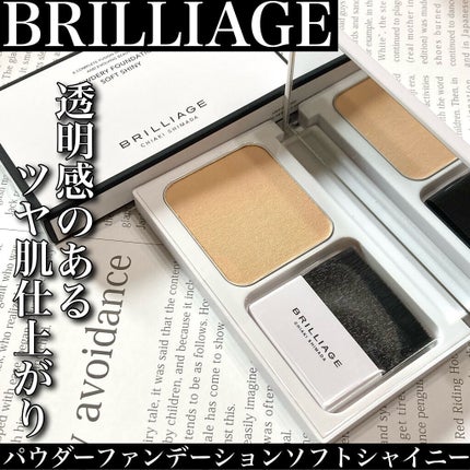 パウダリーファンデーション ソフトシャイニー / ブリリアージュ パウダリーファンデーション ソフトシャイニー / ブリリアージュ