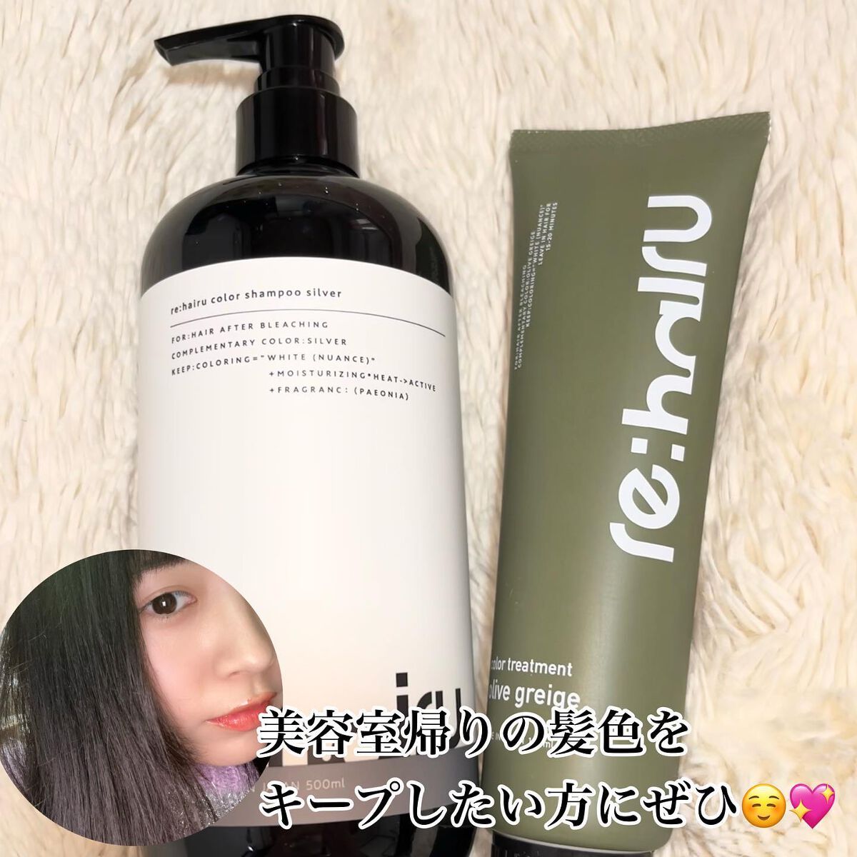 カラーシャンプー/re:hairu/市販シャンプーを使ったクチコミ(3枚目)