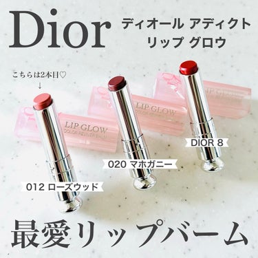 ディオール アディクト リップ グロウ DIOR 8/Dior/リップケア・リップクリームを使ったクチコミ（1枚目）