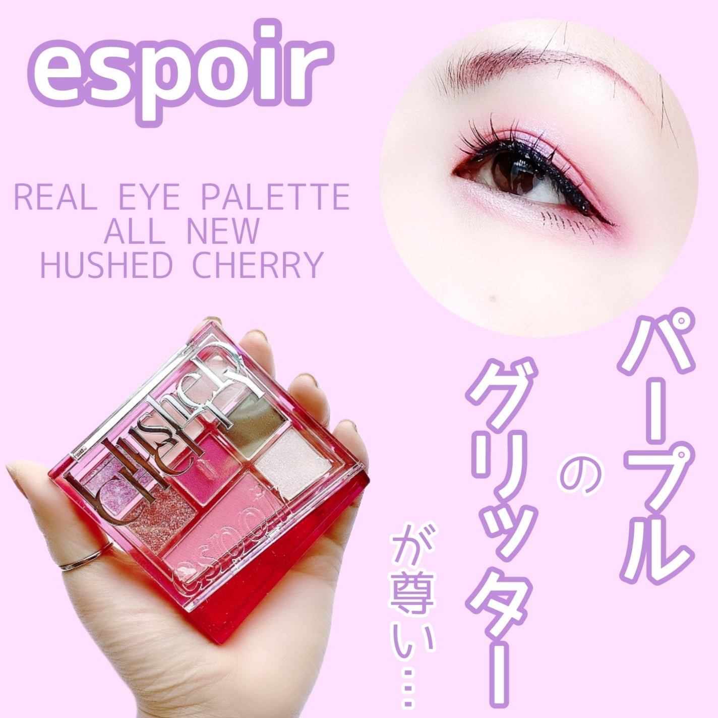 リアルアイパレットオールニュー/espoir/マルチパレットを使ったクチコミ(1枚目)