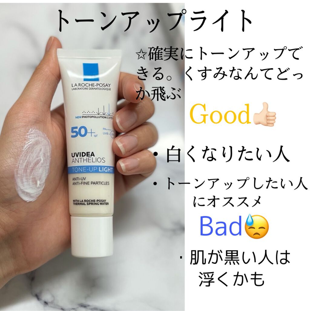 UVイデア XL プロテクショントーンアップ/ラ ロッシュ ポゼ/日焼け止めクリームを使ったクチコミ（3枚目）
