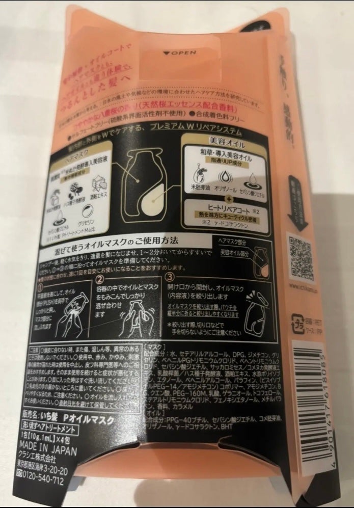 いち髪 THE PREMIUM Wケアブースター美容オイルマスク/いち髪/ヘアマスク・ヘアパックを使ったクチコミ(2枚目)