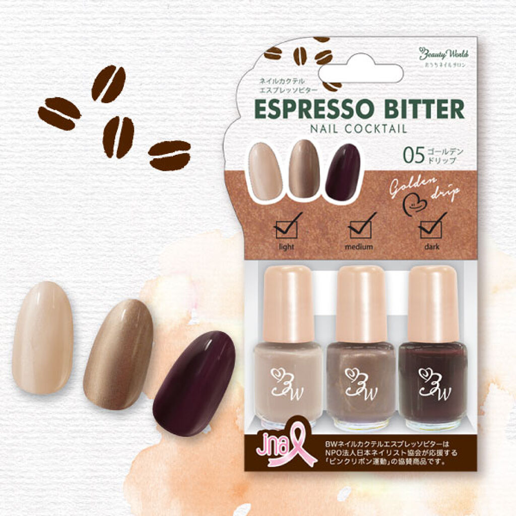 BWネイルカクテル エスプレッソビター ゴールデンドリップ