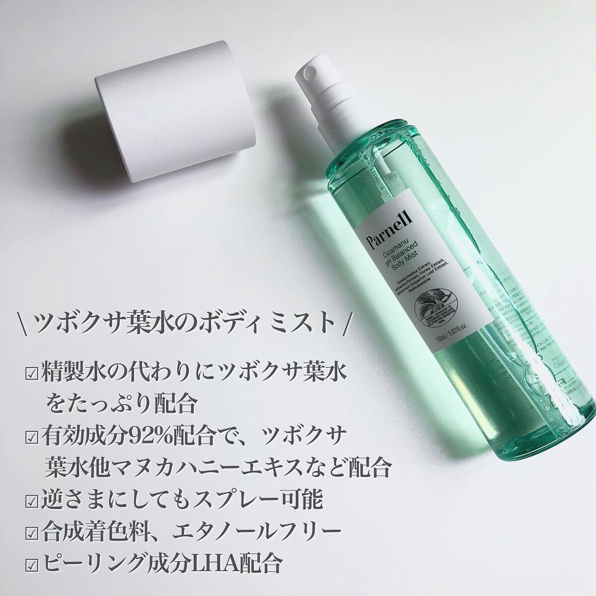 シカマヌ　ボディミスト/parnell/ボディローションを使ったクチコミ（2枚目）