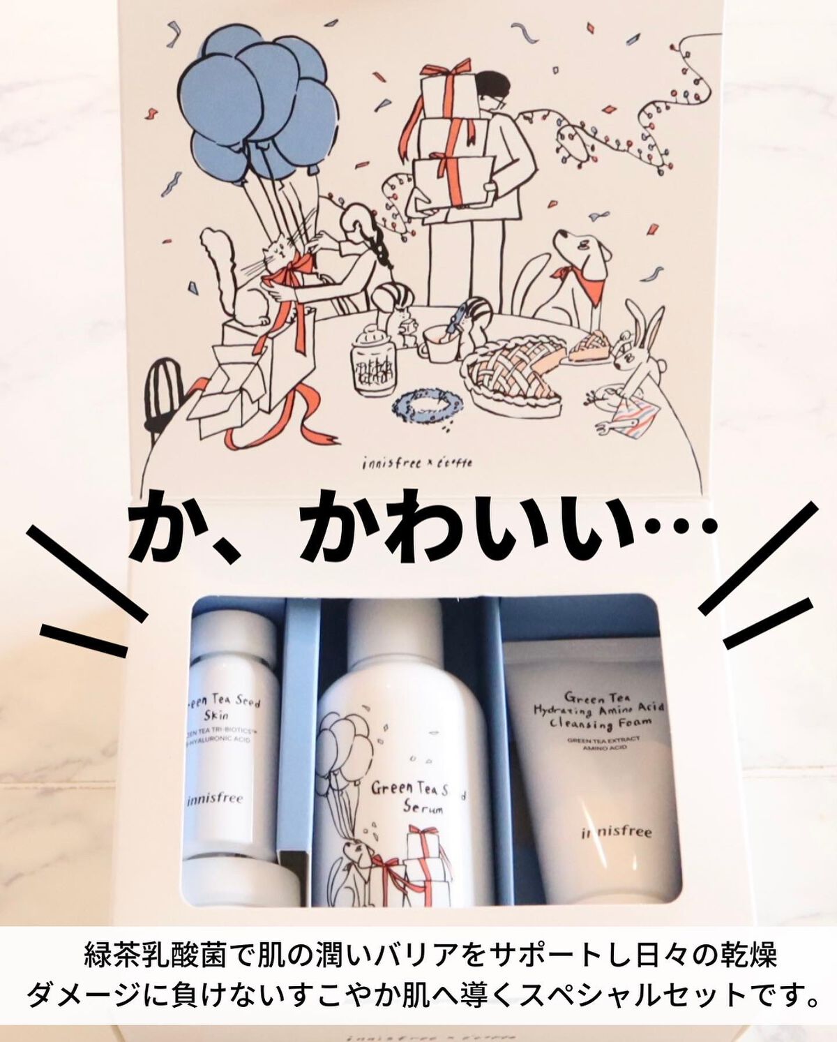 グリーンティーシードセラム 大容量160mlセット/innisfree/スキンケアキットを使ったクチコミ（3枚目）