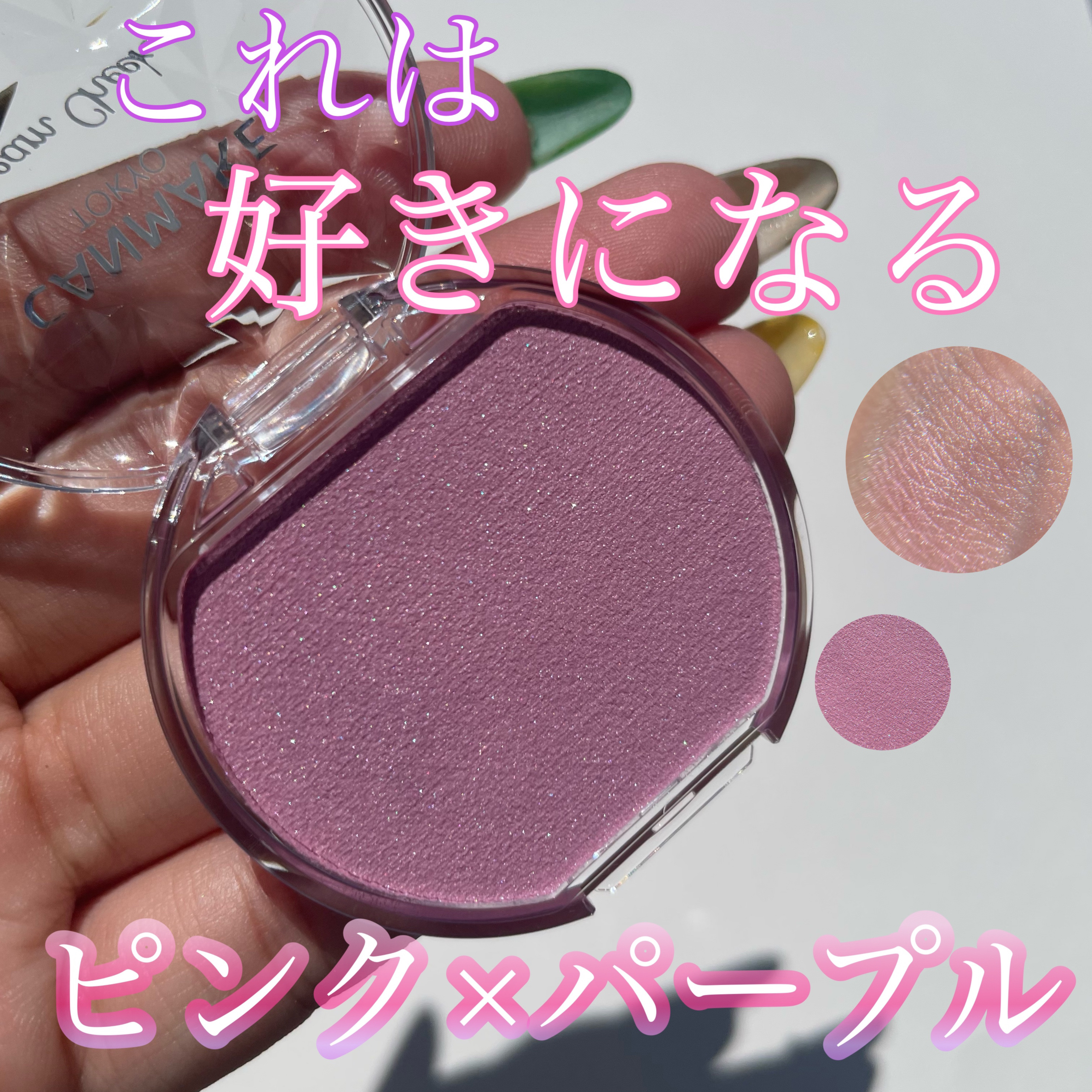 クリームチーク(パールタイプ) P05 ペールライラック/キャンメイク/ジェル・クリームチークを使ったクチコミ（1枚目）