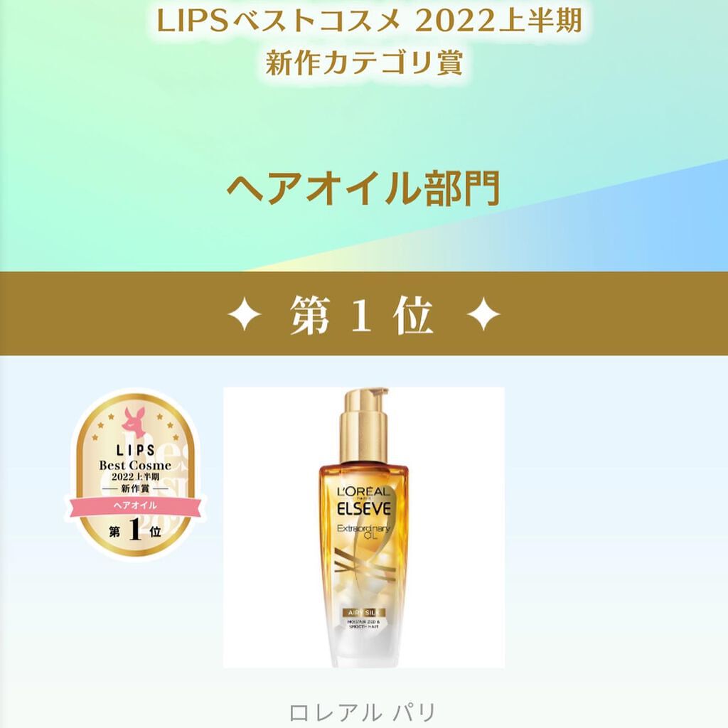 ロレアル パリ エクストラオーディナリー オイル エアリー シルク/ロレアル パリ/ヘアオイルを使ったクチコミ(3枚目)