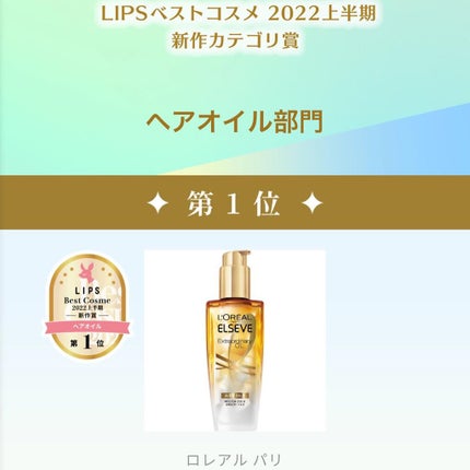 ロレアル パリ エクストラオーディナリー オイル エアリー シルク/ロレアル パリ/ヘアオイルを使ったクチコミ(3枚目)