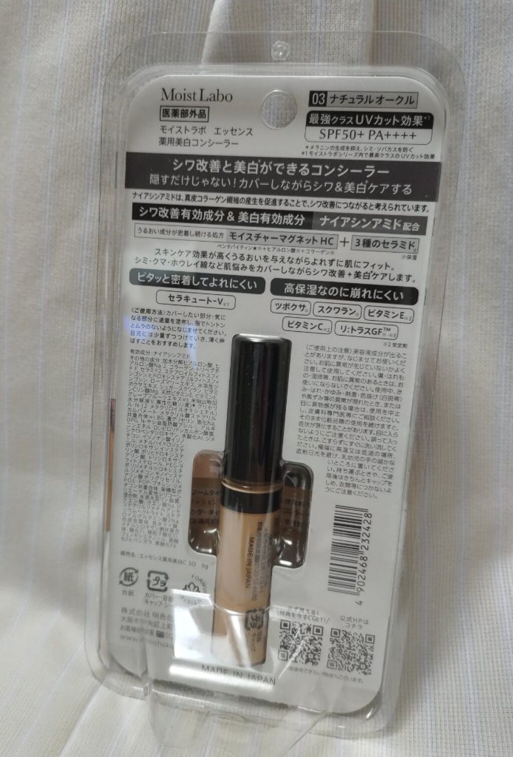 モイストラボ エッセンス薬用美白コンシーラー ナチュラルオークル03/Moist Labo/リキッドコンシーラーを使ったクチコミ（2枚目）