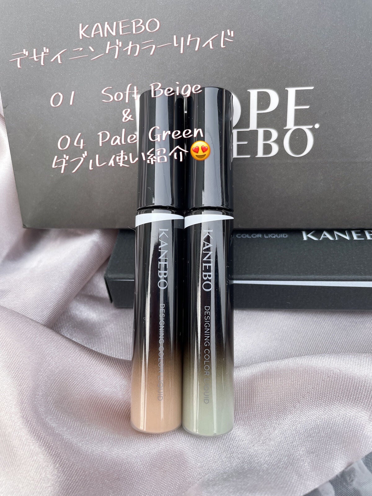 デザイニングカラーリクイド/KANEBO/リキッドコンシーラーを使ったクチコミ(1枚目)