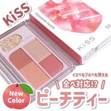 【全べ対応⁉︎】イエベもブルベも使えるピーチティーパレット🍑

KiSS
カクテルデイズ
05 ピーチアマレット

────────────

今回紹介するのは3月11日より発売される
KiSSの大人気アイパレの新色です！
甘く柔和な目元を作るピーチティーカラー🍑

質感の異なる4色+グリッターの5色が
入ったパレットで、隣り合う2色は境目が
無いので混ぜて塗ることもできちゃうんです✨

ブレンドすることによって、
その日の気分で色味をチェンジできて
イエベ・ブルベを問わず使いやすい設計に
なっているそう◎

実際に手元でスウォッチしてみた感じだと、
パレット全体としてはイエベ向けカラーかな？
と思ったけれどブルベ夏の私は、
右下の赤みたっぷりなオレンジをしっかり
使うことで似合わせやすかったです✨

パーソナルカラー診断を受けて以降、
なかなかオレンジメイクをする機会が無かったから
新鮮な感じがするー！🥳

グリッターは多色ラメで、
粒自体は細かいですが華やかな印象です♪

────────────

以上がレビューになります！
是非チェックしてみてください🎀

#PR #KiSS #LIPSモニター部_KiSS #ピーチティー #キス #カクテルデイズ #ピーチアマレット #新作コスメ2024 #アイシャドウパレット #イエベ春の画像 その0