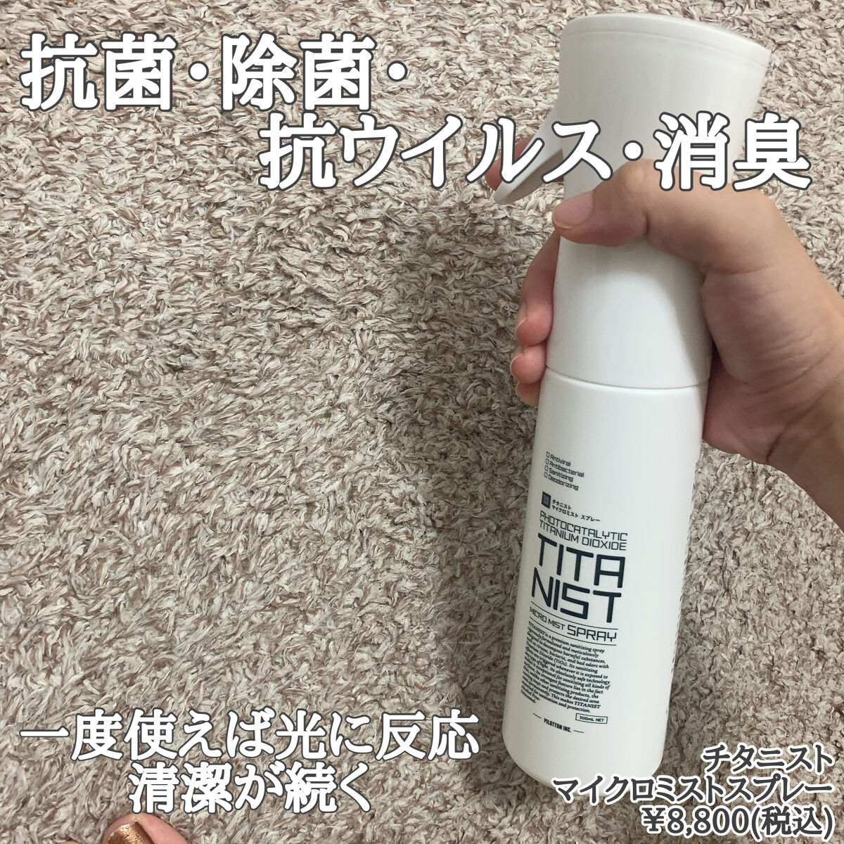 マイクロミストスプレー/TITANIST/その他を使ったクチコミ（2枚目）