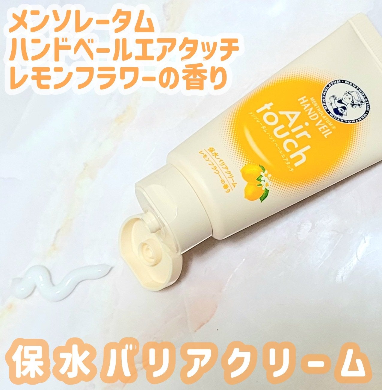 ハンドベールエアタッチ レモンフラワーの香り/メンソレータム/ハンドクリームを使ったクチコミ(1枚目)