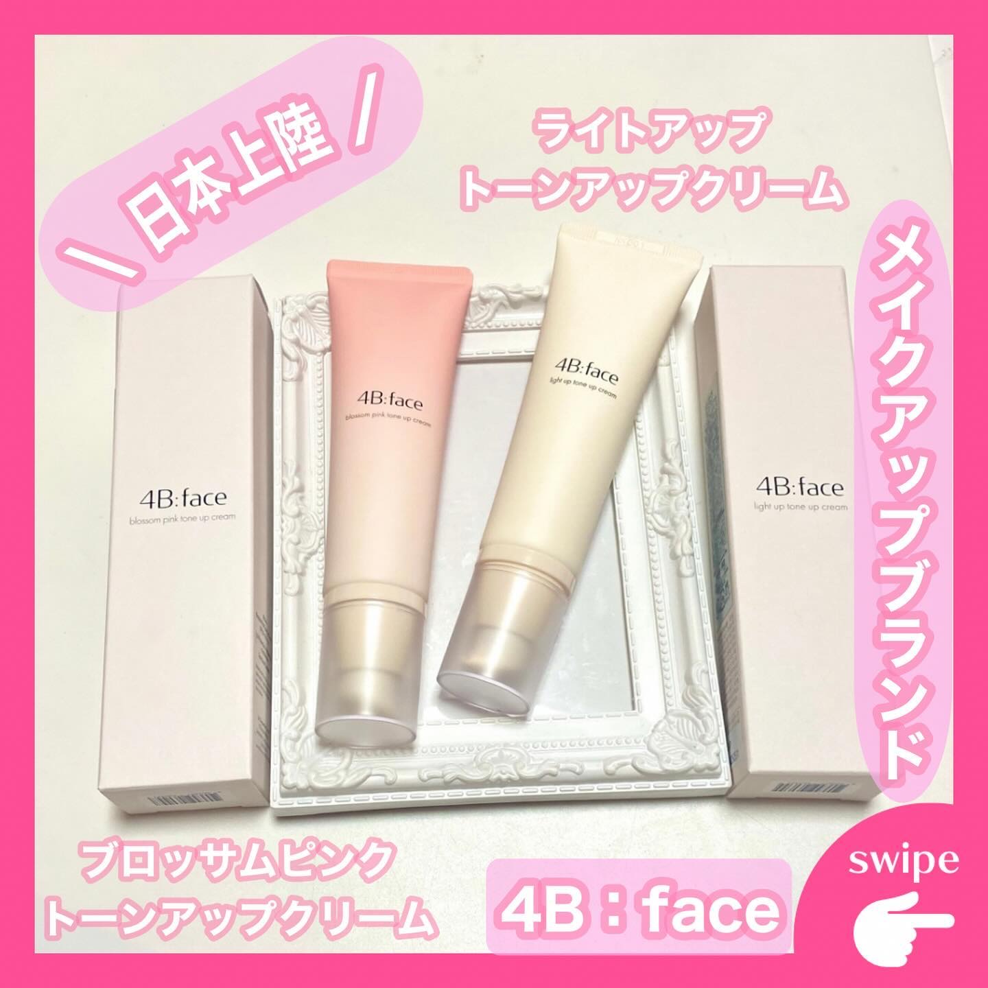 ブロッサムピンクトーンアップ*クリーム/4B:face/化粧下地を使ったクチコミ（1枚目）