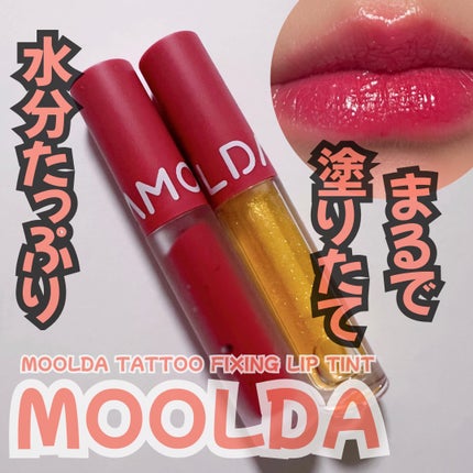 タトゥーフィクシングリップティント/MOOLDA/リップティントを使ったクチコミ(1枚目)