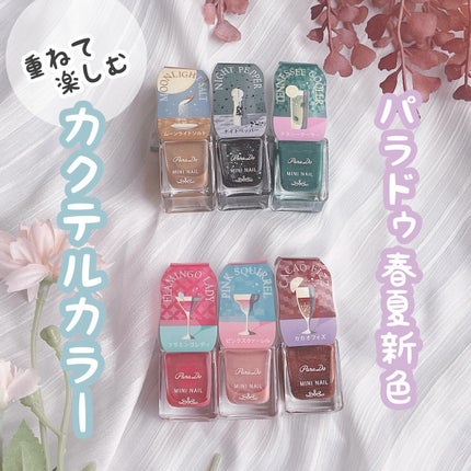 ミニネイル/パラドゥ/マニキュアを使ったクチコミ(1枚目)