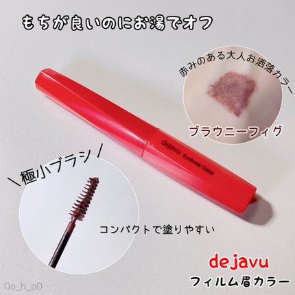 フィルム眉カラー/デジャヴュ/眉マスカラを使ったクチコミ(2枚目)