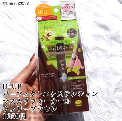 パーフェクトエクステンション マスカラ for カール/D-UP/マスカラを使ったクチコミ(2枚目)