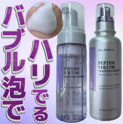 ペプチド ボリューム マスター エッセンス/DR.PEPTI/美容液を使ったクチコミ(1枚目)