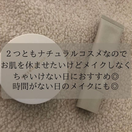 メイクアップ クリームN/ナチュラグラッセ/化粧下地を使ったクチコミ(6枚目)