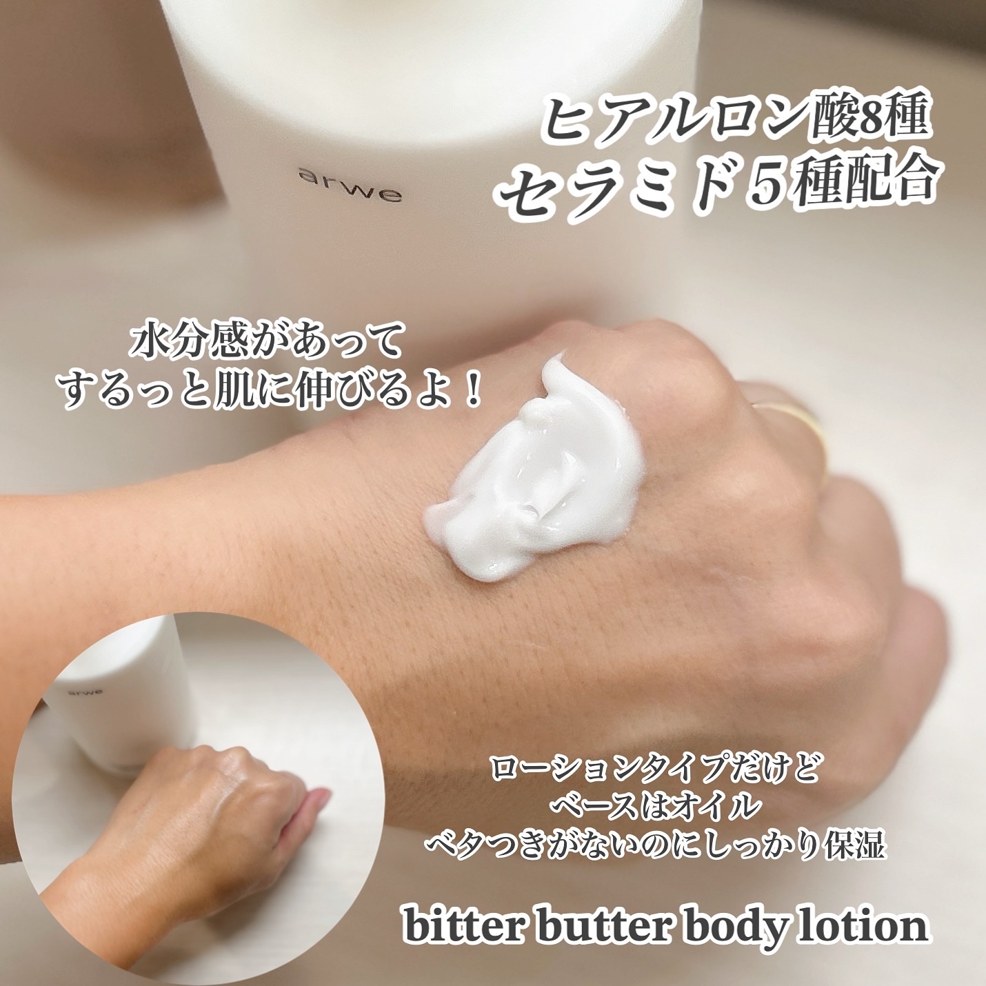 ビターバター セラミド ボディローション/arwe/ボディローションを使ったクチコミ（3枚目）