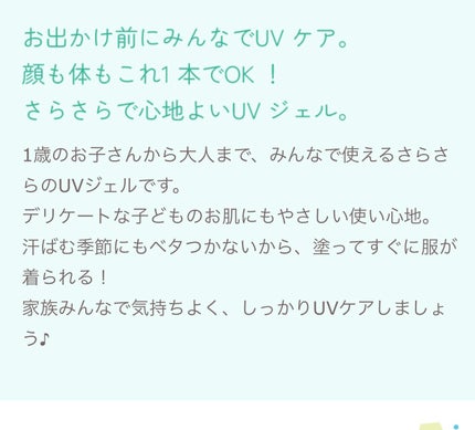 UVさらさらジェル/紫外線予報/日焼け止めジェルを使ったクチコミ(7枚目)