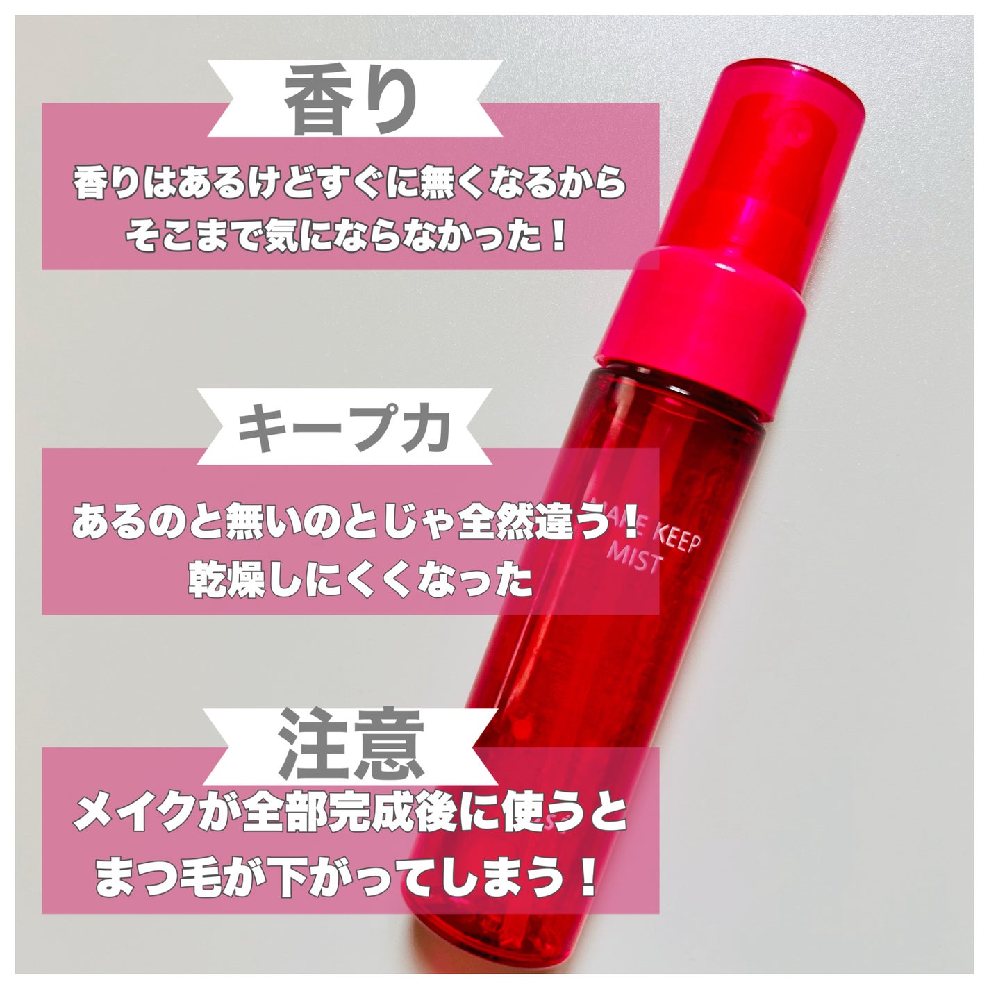 メイク キープ ミストEX +/コーセーコスメニエンス/ミスト状化粧水を使ったクチコミ(5枚目)