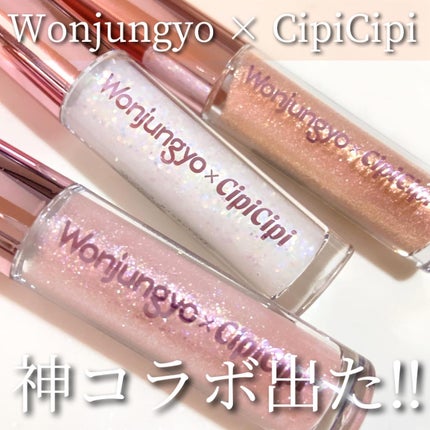 ウォンジョンヨ ダイヤモンドライナー/Wonjungyo/リキッドアイシャドウを使ったクチコミ(1枚目)