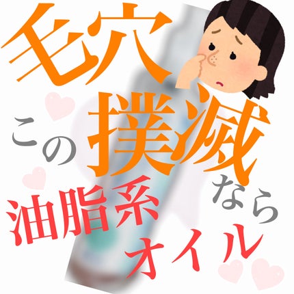 ライスメイドプラス マイルドクレンジングオイル/菊正宗/オイルクレンジングを使ったクチコミ(1枚目)