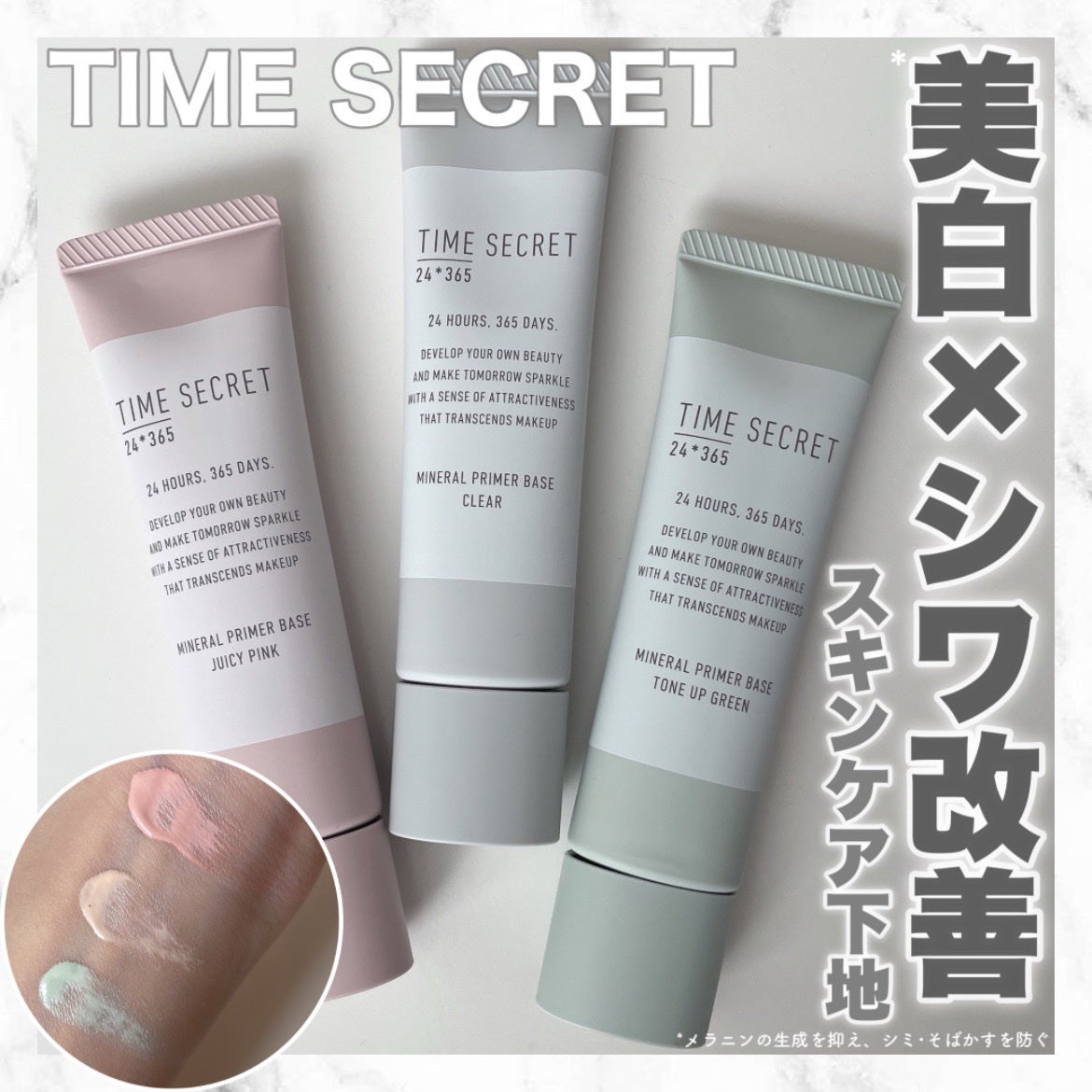 ミネラル 薬用プライマーベース/TIME SECRET/化粧下地を使ったクチコミ(1枚目)