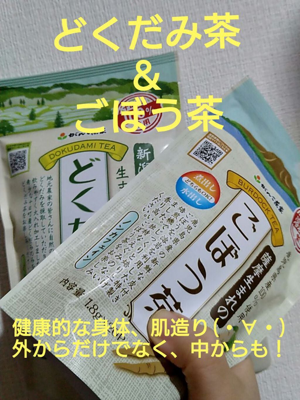 Pu-chi on LIPS 「✨どくだみ茶&ごぼう茶✨(商品探したのですが、会社名が出てこず..」(1枚目)