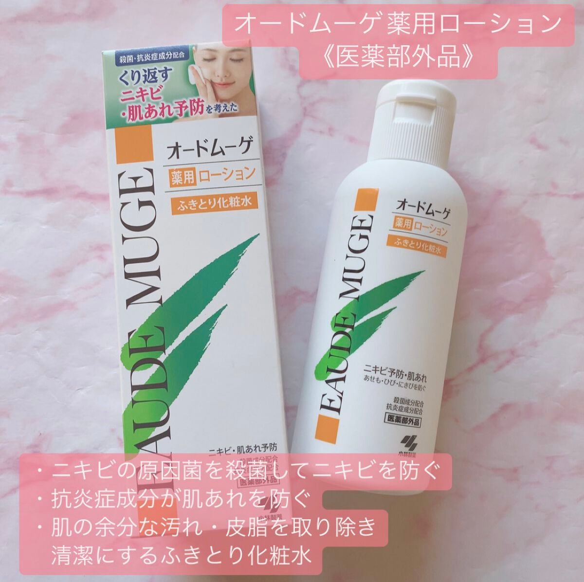 オードムーゲ 薬用ローション(ふきとり化粧水)/オードムーゲ/拭き取り化粧水を使ったクチコミ(1枚目)