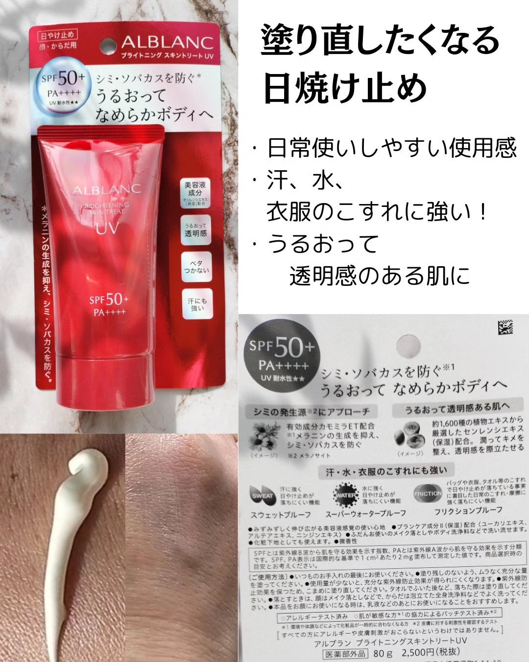 ブライトニングスキントリートUV/ALBLANC/日焼け止めローションを使ったクチコミ(2枚目)