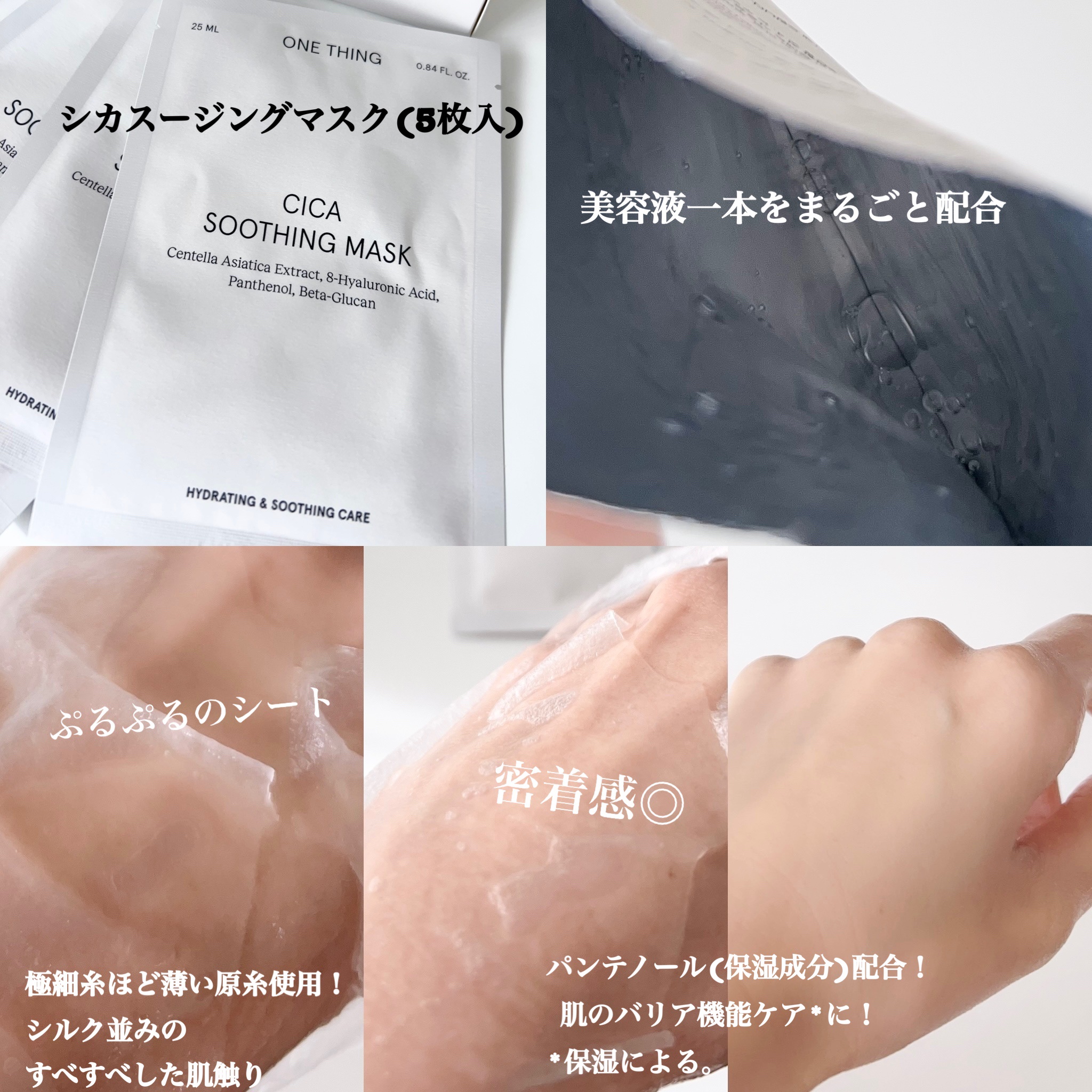 CICAスージングマスク/ONE THING/シートマスク・パックを使ったクチコミ（2枚目）