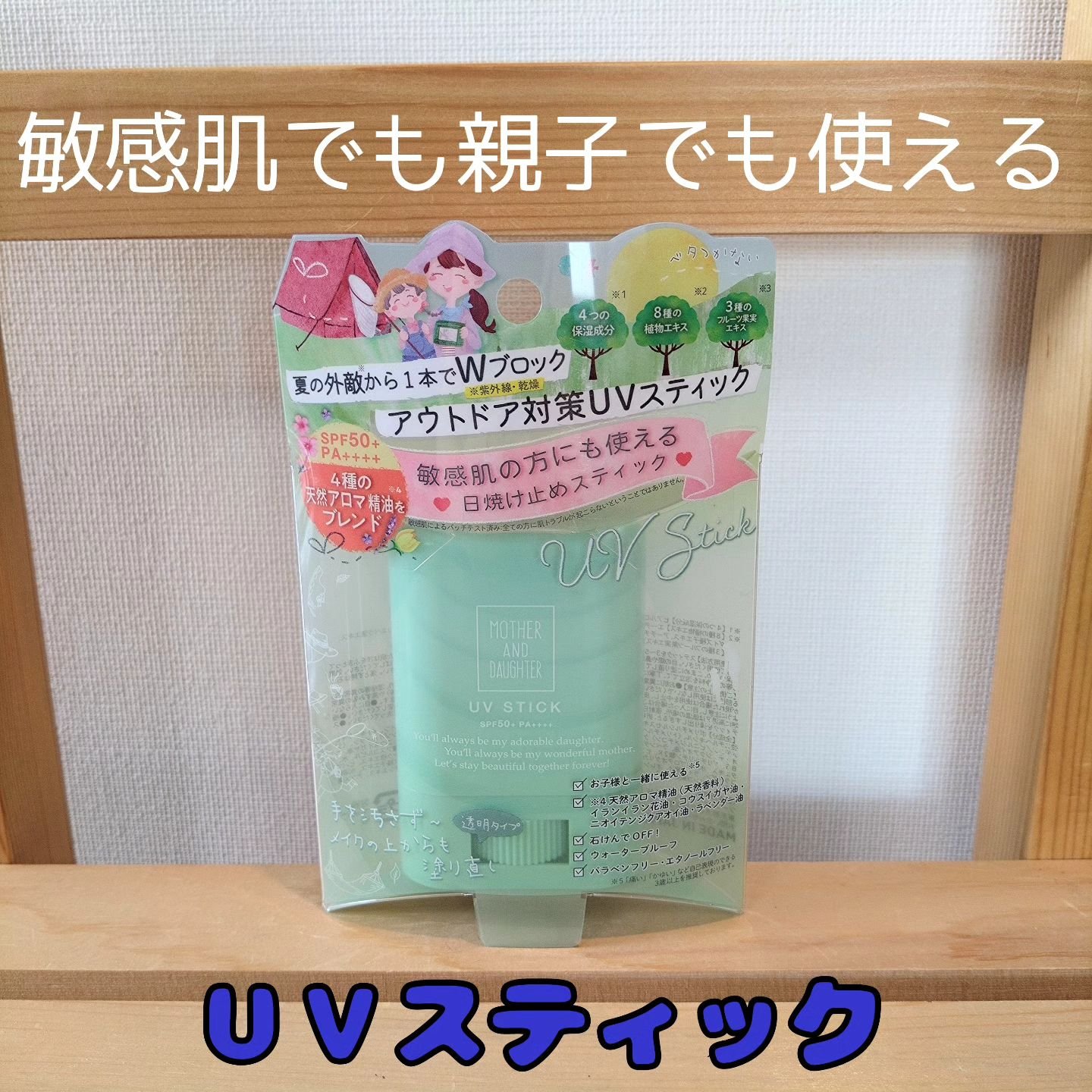 クリアUVスティック H/Mother&Daughter/日焼け止めスティックを使ったクチコミ（1枚目）