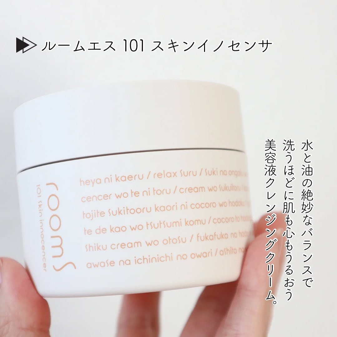 room S 101 スキンイノセンサ/room S/クレンジングクリームを使ったクチコミ（2枚目）