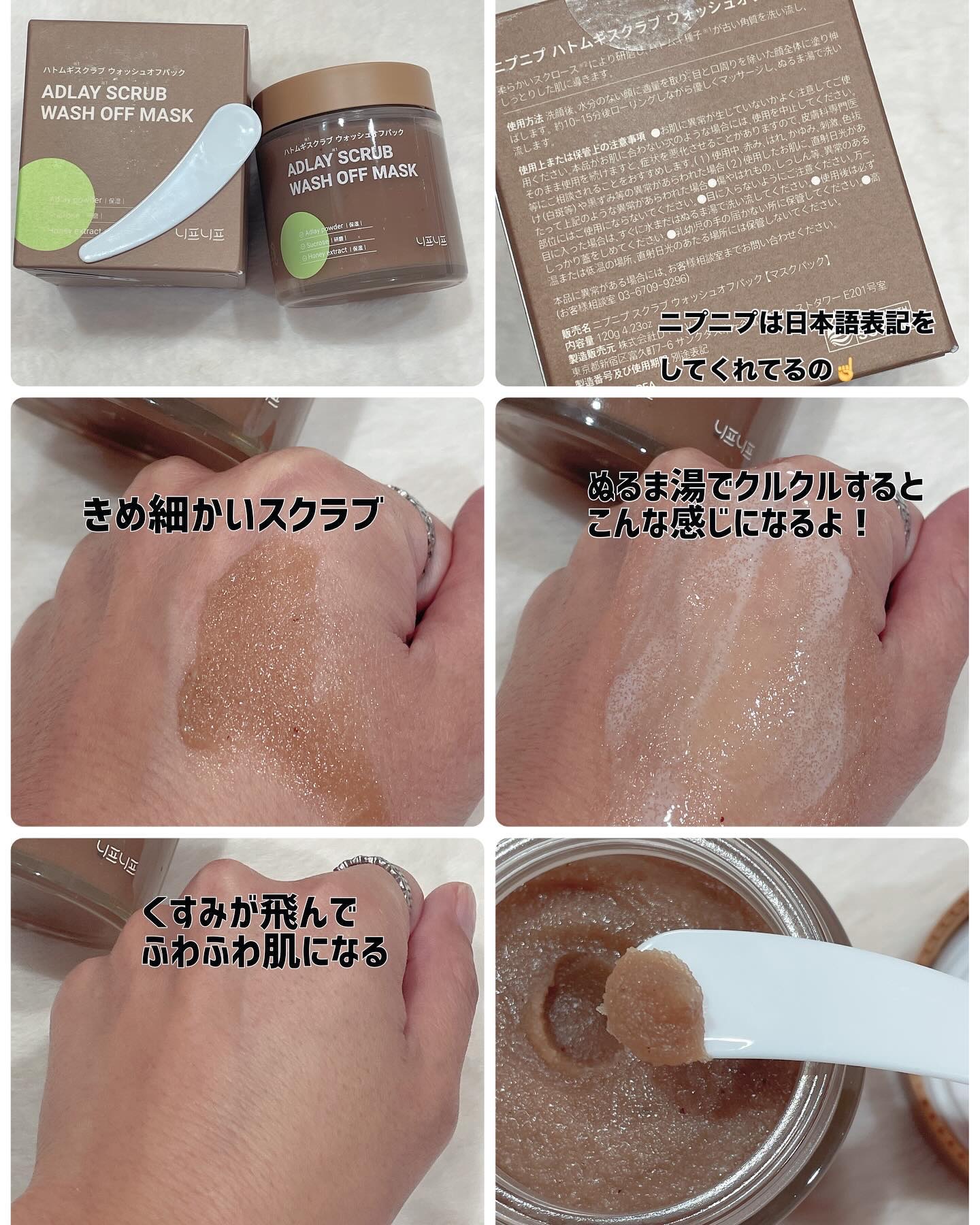 ハトムギスクラブウォッシュオフパック/ニプニプ/スクラブ・ゴマージュを使ったクチコミ（2枚目）